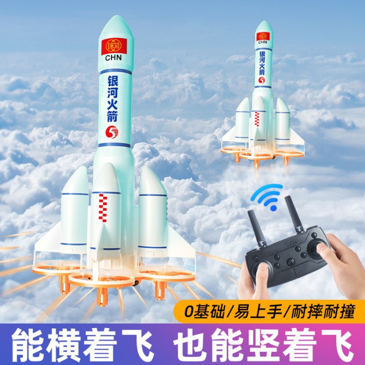 儿童遥控飞机火箭航模无人机玩具