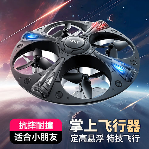 儿童遥控飞碟无人机智能定高耐摔