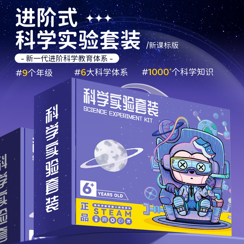 科学实验套装礼盒款学生幼儿园