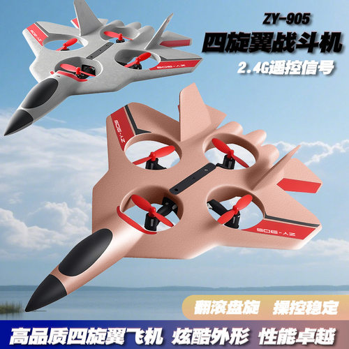 儿童耐摔特技遥控飞机玩具无人机