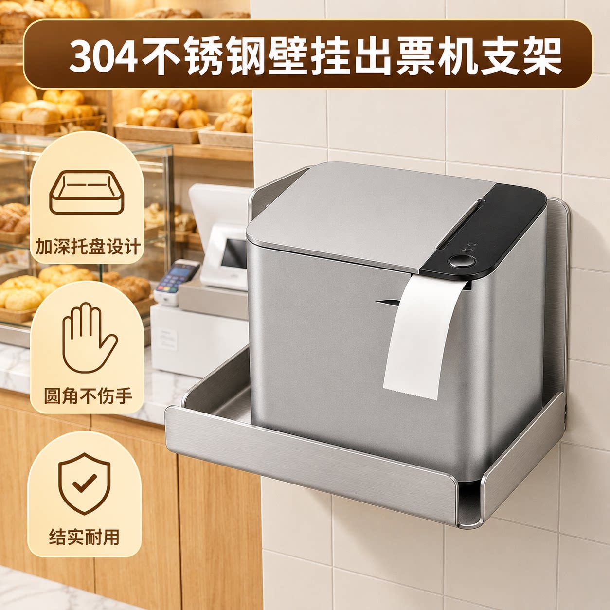 不锈钢外卖出票机壁挂固定支架餐饮店小票打印机承托架热敏机托盘