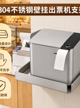 304不锈钢壁挂出票机支架耐腐蚀