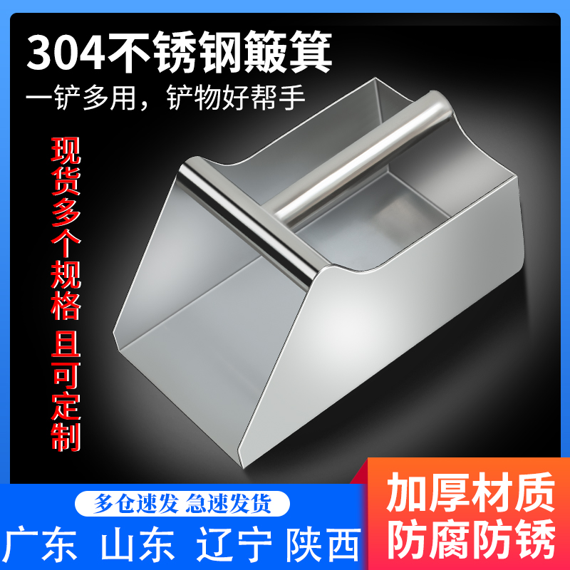 304不锈钢簸箕铲子食品铲子