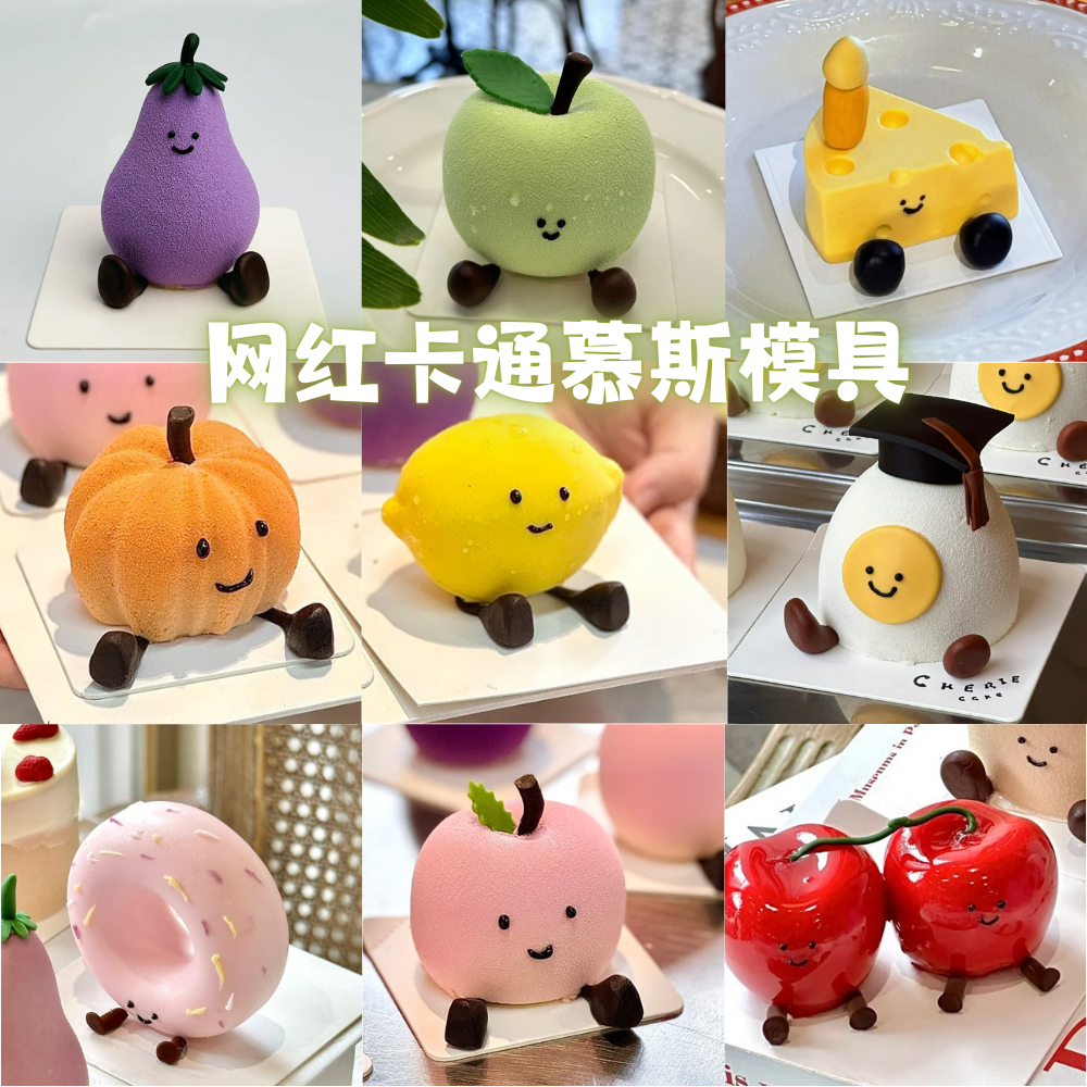 jellycat玩偶慕斯蛋糕模具蘋(píng)果茄子雞蛋硅膠模具法式甜品磨具