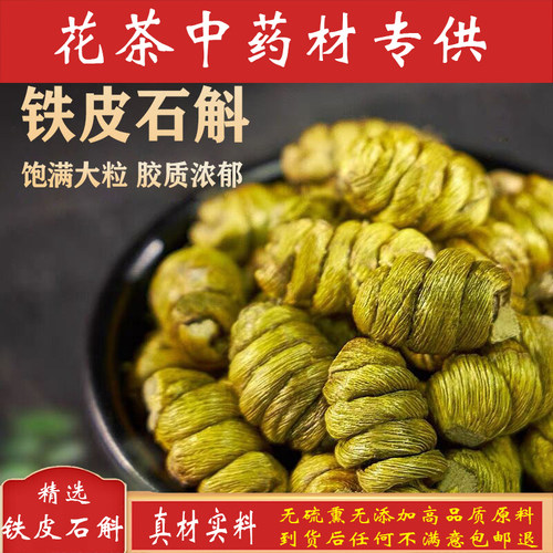 特级霍山铁皮石斛100g枫斗