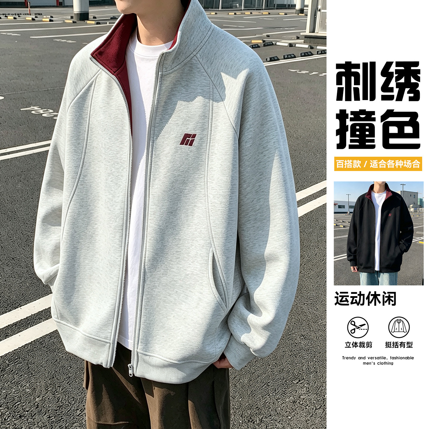 美式复古撞色立领休闲外套男春秋季新款潮牌宽松刺绣开衫重磅卫衣