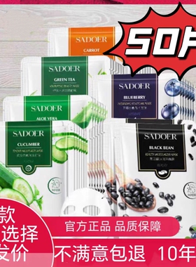 SADOER植物水果面膜黄瓜芦荟蓝莓面膜补水保湿面膜20片男女正品