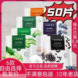 SADOER植物水果面膜黄瓜芦荟蓝莓面膜补水保湿面膜20片男女正品