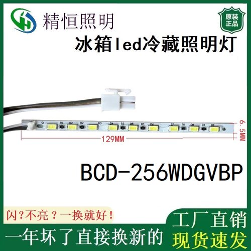 适用海信容声冰箱BCD-256wdgvbp led冷藏照明灯配件大全