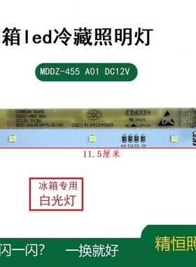 新飞冰箱LED冷藏照明灯条 BCD-260WK3AT/190WK2AT/310WK7AT配件
