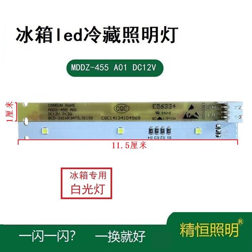 新飞冰箱LED冷藏照明灯条