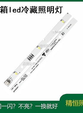 容声冰箱冷藏冷冻BCD-630WT 627WKS1HPGA  536WRS1HPC LED照明灯