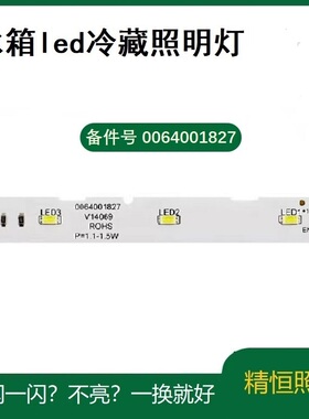 适用海尔bcd-527wbpc 532wdpt 576wd冰箱led冷藏照明灯0064001827