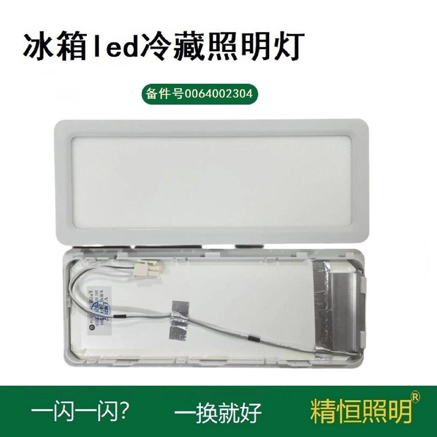全新原装适用海尔冰箱bcd-408wbpbu1 405冷藏室LED照明灯条具总成