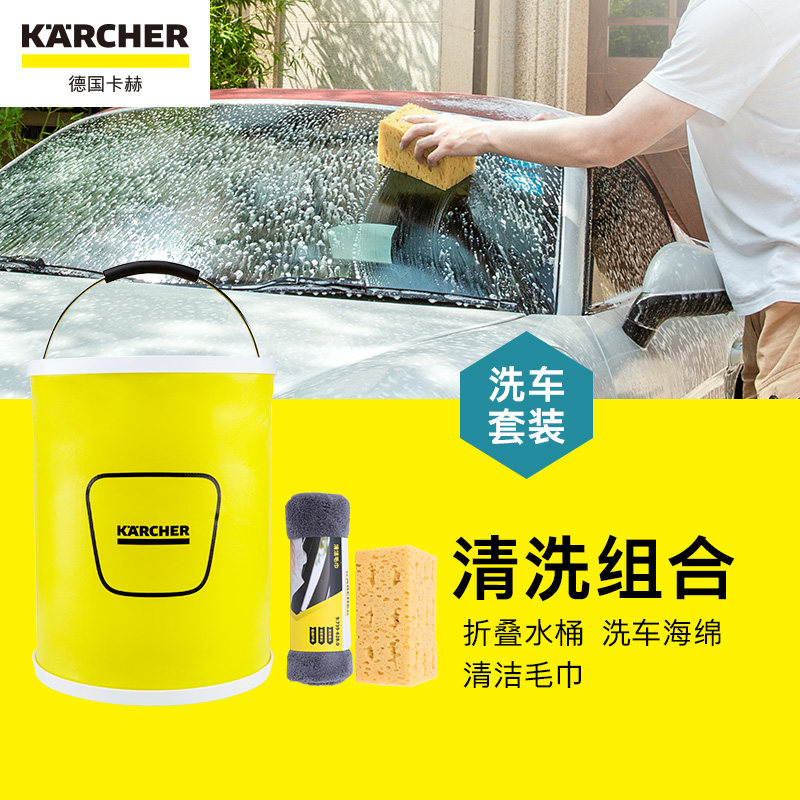 德国Karcher卡赫折叠桶洗车用旅行户外便携式车载水桶+海绵套装在类目 汽车/用品/配件/改装, 车用清洗用品/清洗工具, 车用水桶中 - 来自Buy2taobao.com提供专业的淘宝代购服务