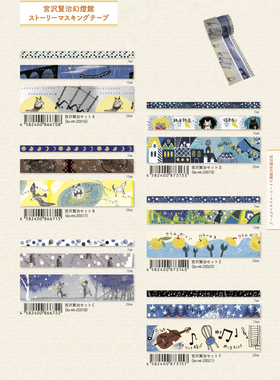 新款日本ShinziKatoh宫沢贤治幻灯馆套装和纸手帐胶带素材