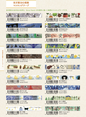 新款日本ShinziKatoh宫沢贤幻灯馆2和纸手帐胶带银河铁道夜