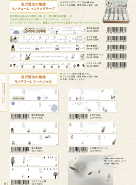 日本ShinziKatoh宫沢贤治幻灯馆2便签筒胶带贴纸银河铁道夜