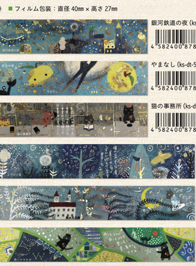 日本ShinziKatoh宫沢贤治幻灯馆和纸手帐胶带贴纸银河铁道夜