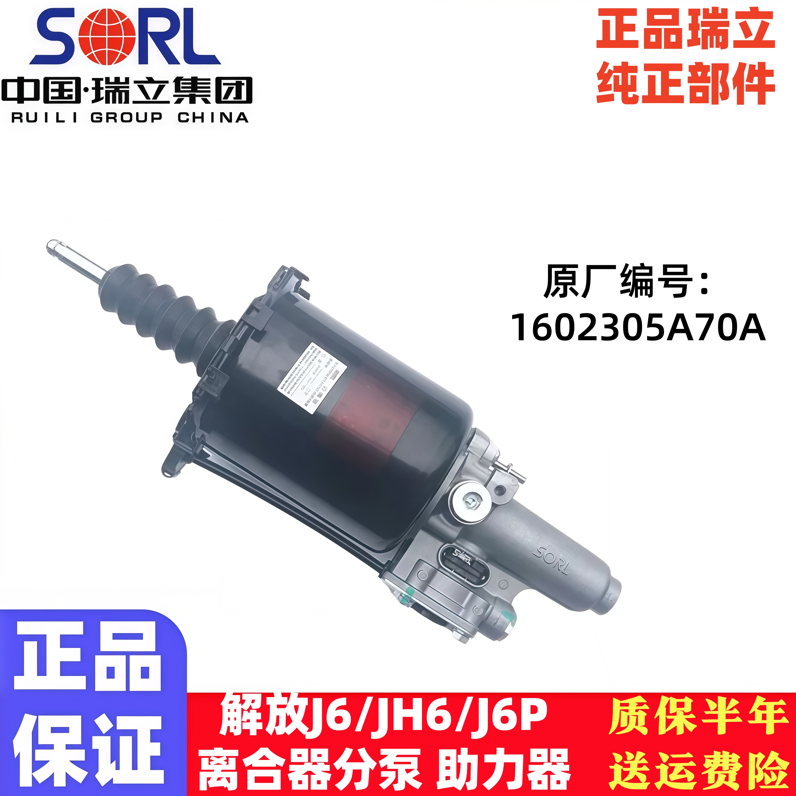 适用于瑞立解放J6离合器分泵J6P离合器助力器总成JH6/J6F助力泵