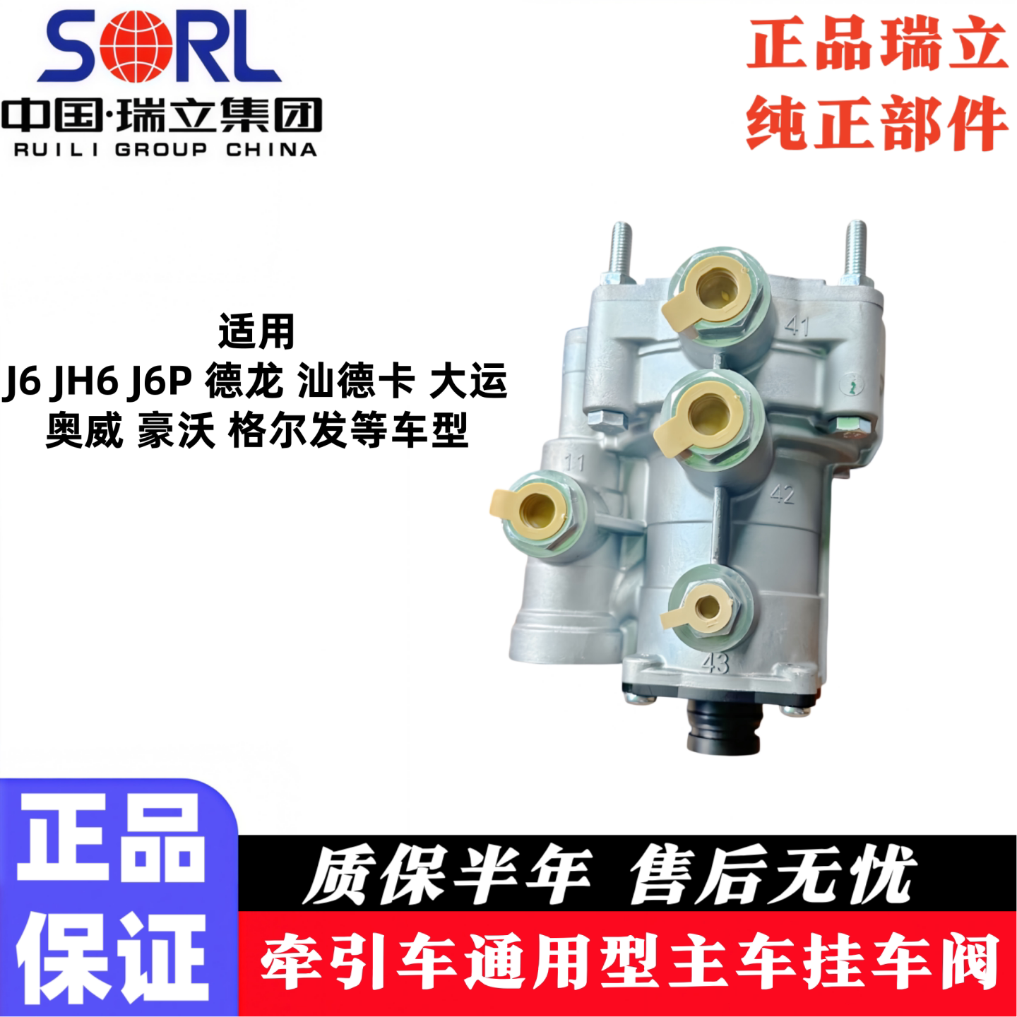 适用于瑞立解放J6挂车阀继动阀东风天龙重汽豪沃德龙奥威带节流阀