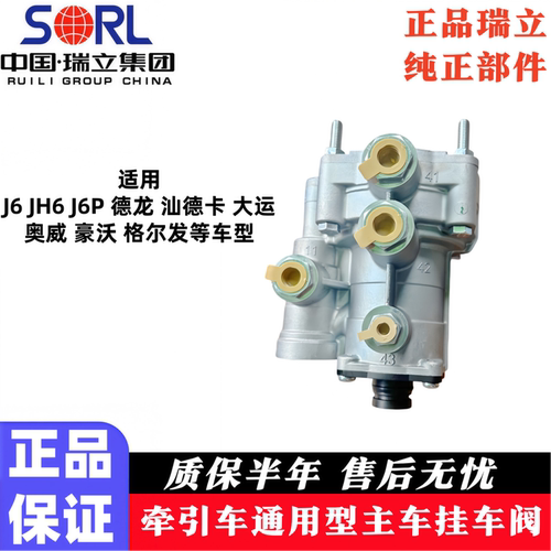 适用于瑞立解放J6挂车阀继动阀东风天龙重汽豪沃德龙奥威带节流阀