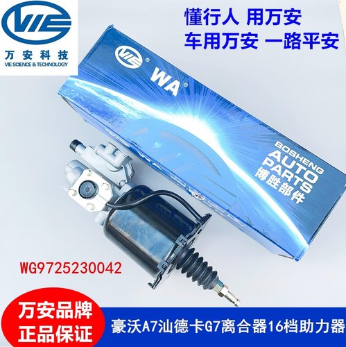适用重汽豪沃16档离合器分泵总成A7助力缸T7H助力器WG9725230042