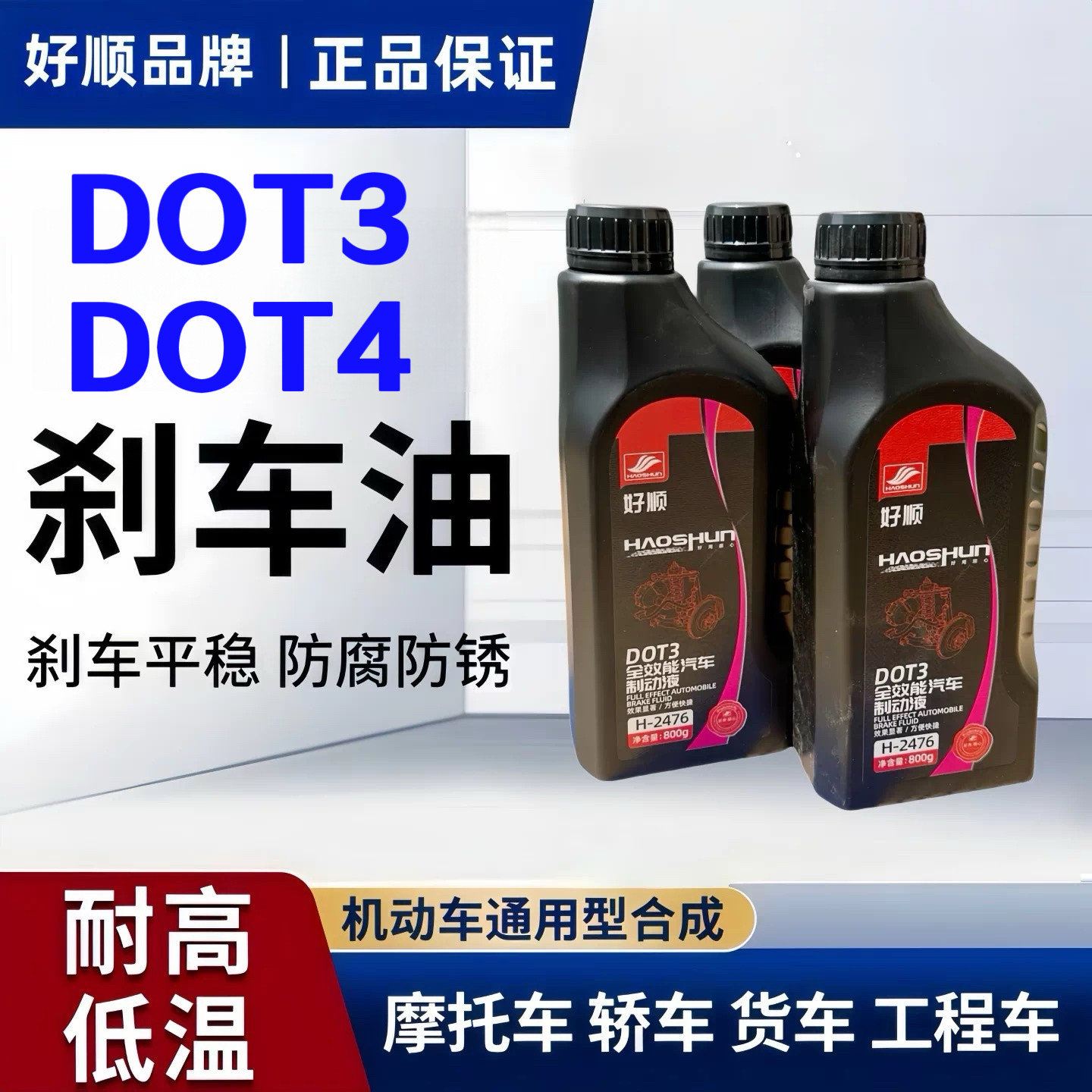 适用货车工程车摩托车制动液DOT4全效能制动液DOT3刹车油离合器油