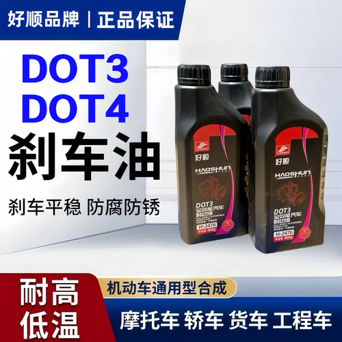 正品高品质刹车油制动效果好