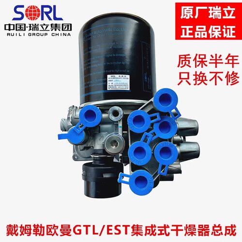 瑞立适用欧曼GTL干燥器总成福田戴姆勒EST六回路干燥器总成集成式