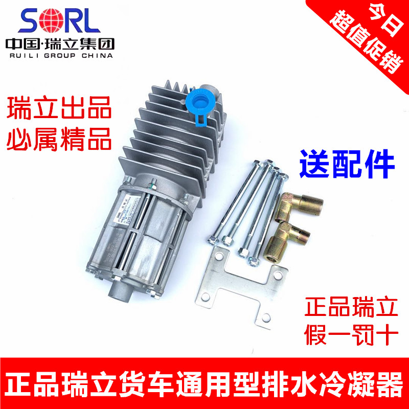 瑞立货车制动气路排水冷凝器总成