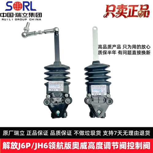 瑞立J6P奥威气囊高度阀正品保证