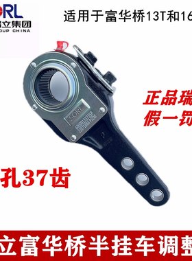 瑞立挂车富华桥3孔锁片调整臂