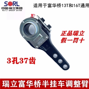 适用于瑞立挂车刹车调整臂富华桥3孔37齿调整臂半挂车刹车臂锁片