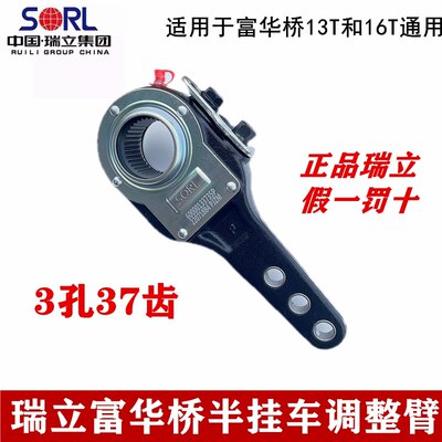 瑞立挂车富华桥3孔锁片调整臂