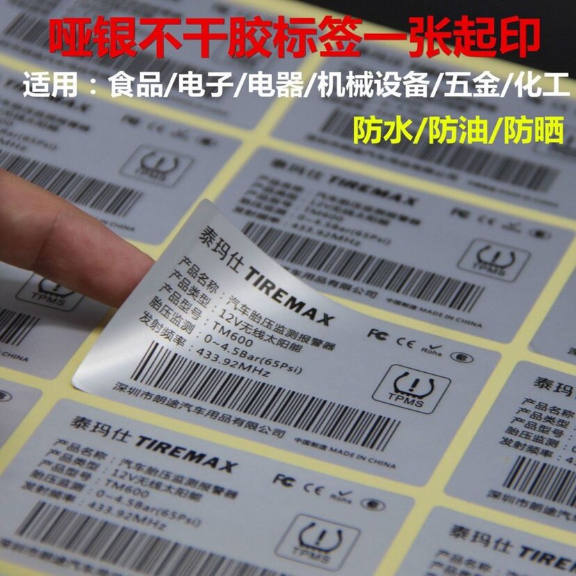 哑银pvc不干胶铭牌标签logo产品防水贴纸电器商标银色商标贴印刷