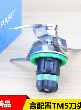 德国进口VORWERK Thermomix美善品小美料理机TM5 TM6配件刀头锅塞