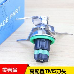 德国进口VORWERK Thermomix美善品小美料理机TM5 TM6配件刀头锅塞