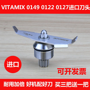 维他美仕VITAMIX VM0149 0122 0127冰沙机破壁料理机配件刀组刀头