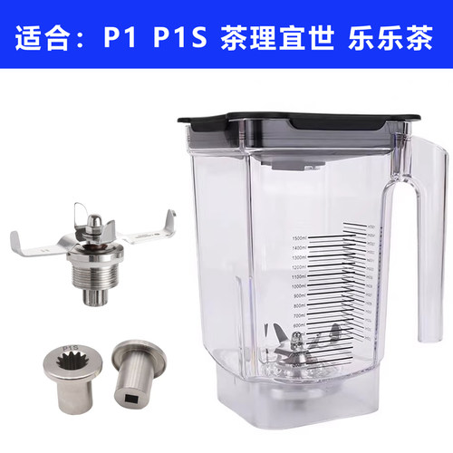 Perfectstir沙冰机P1配件上杯刀