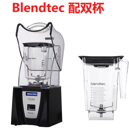 Blendtec825沙冰机破壁机奶昔机