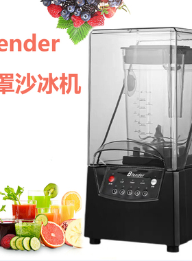 Blender333带罩冰沙机奶茶店商用