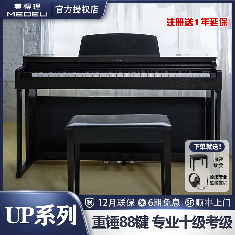 美得理UP205立式电钢琴重锤88键UP605专业考级儿童成人数码钢琴