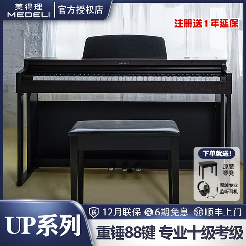 美得理UP205立式电钢琴重锤88键UP605专业考级儿童成人数码钢琴