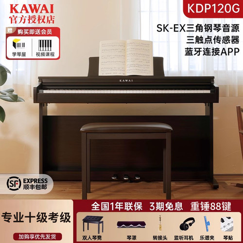 KAWAI卡瓦依KDP120重锤电钢琴