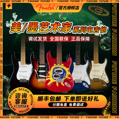 Fender芬德艺术家签名系列