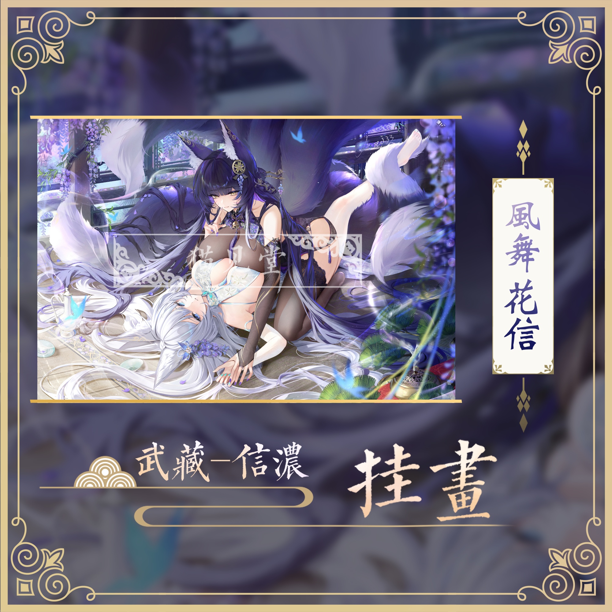 动漫游戏同人挂画猫见堂实物