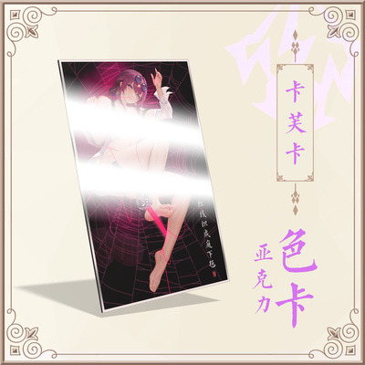 游戏同人亚克力色纸双闪卡芙卡