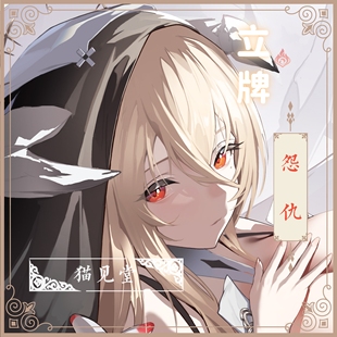 【常驻】小蓝同人亚克力立牌系列【怨仇】猫见堂の实物