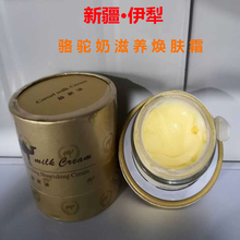 包邮 紫苏伊人原装 特价 正品 新疆伊犁骆驼油 保湿 滋养焕肤霜 补水